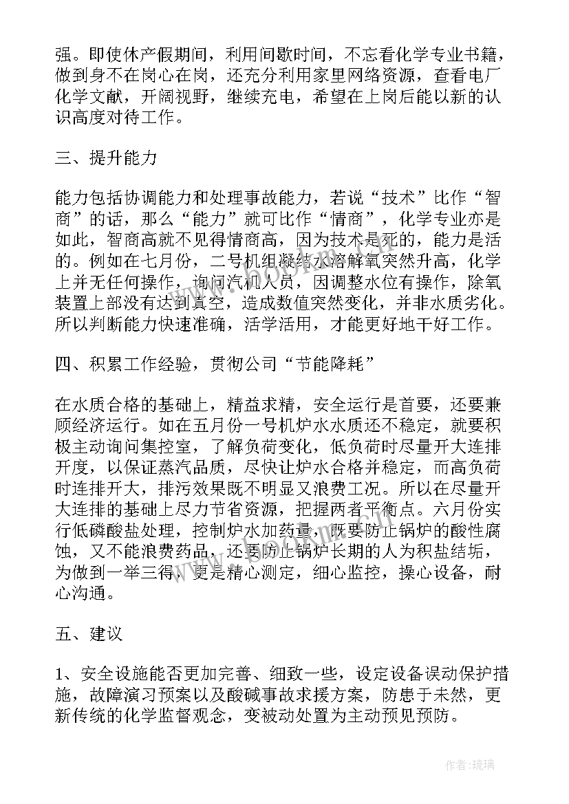 转正工作总结视频讲解(实用7篇)