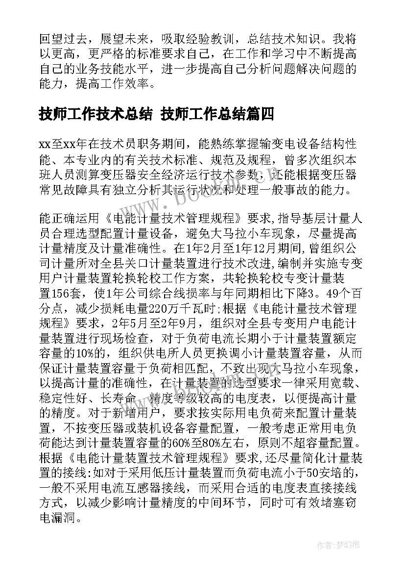 2023年技师工作技术总结 技师工作总结(大全10篇)