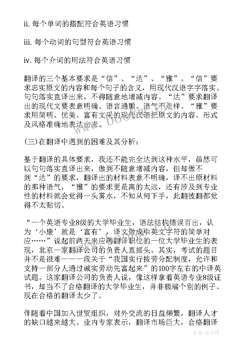 最新翻译工作汇报 上海翻译工作总结(实用10篇)