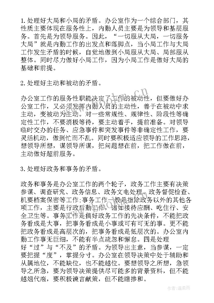 最新内勤工作内容总结 内勤工作总结(实用7篇)