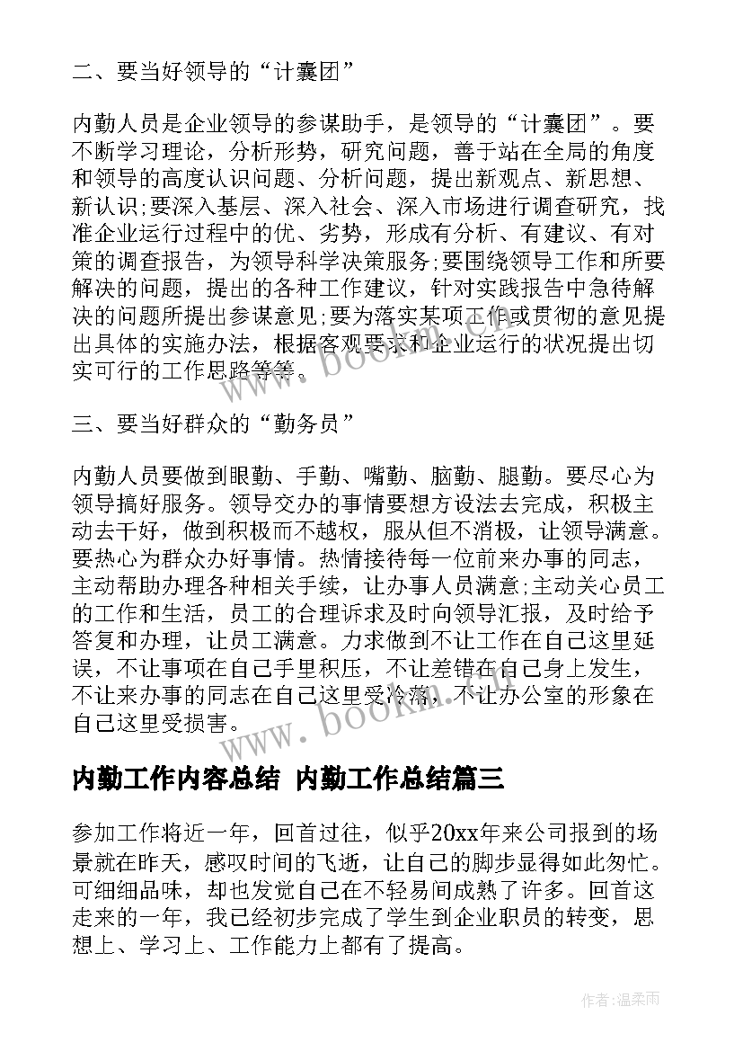 最新内勤工作内容总结 内勤工作总结(实用7篇)