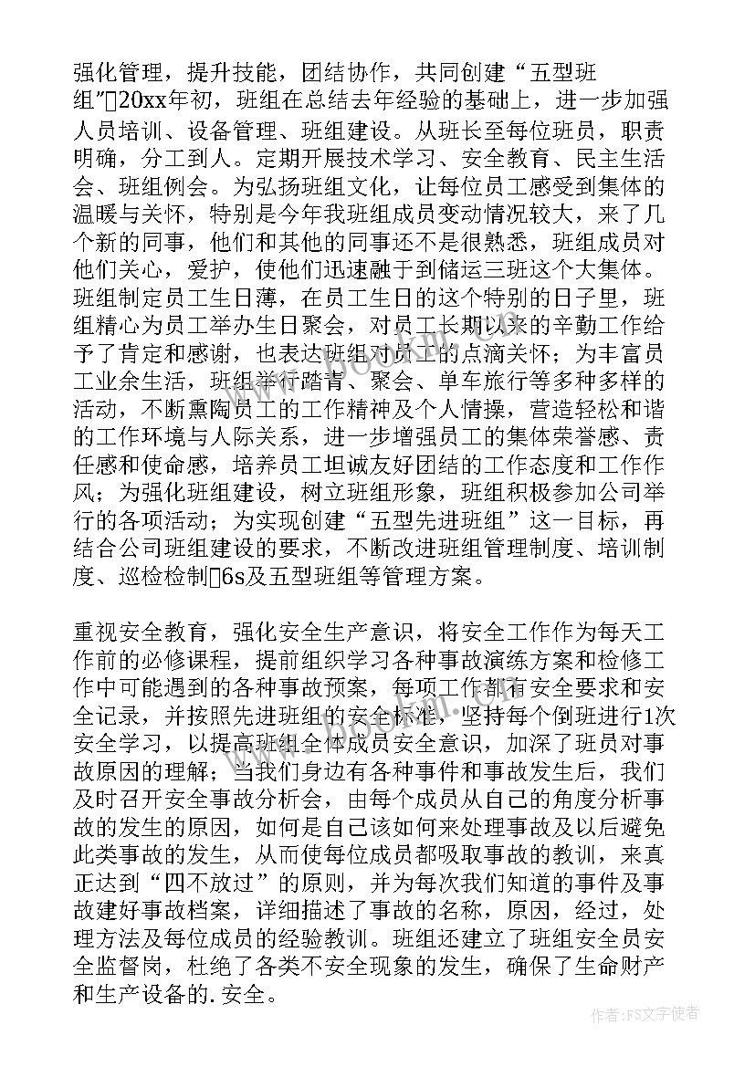 2023年点检班组工作总结 班组工作总结(汇总5篇)