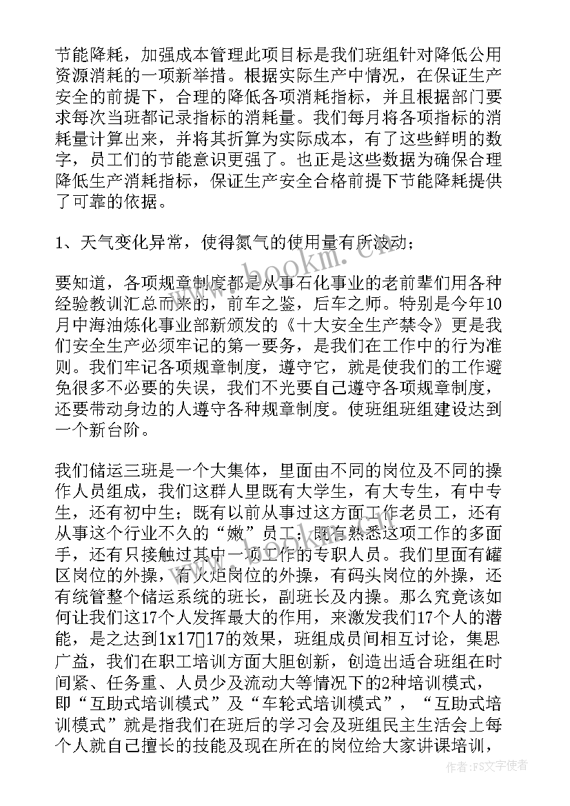 2023年点检班组工作总结 班组工作总结(汇总5篇)