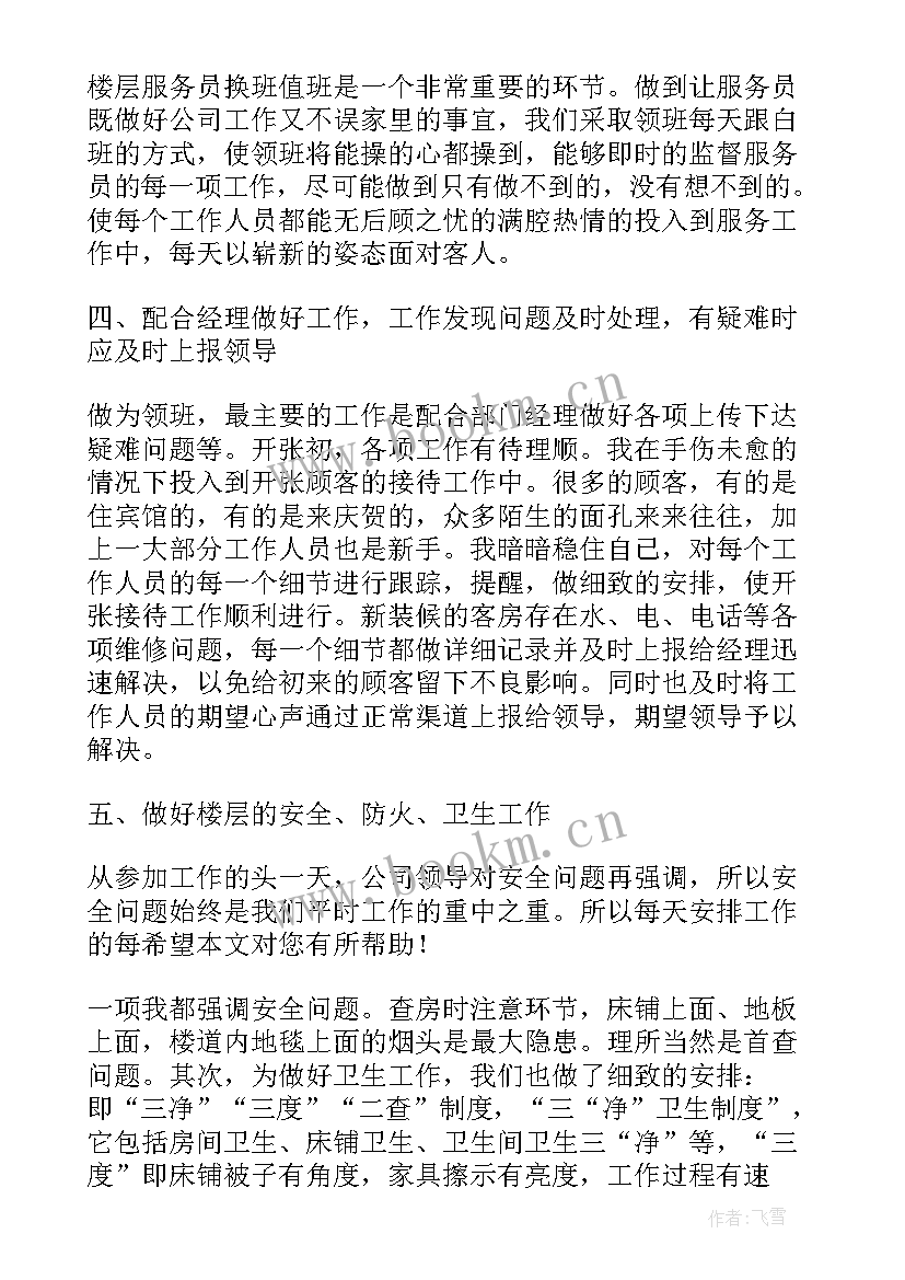 驻场酒吧工作总结 酒吧衔接工作总结(通用10篇)