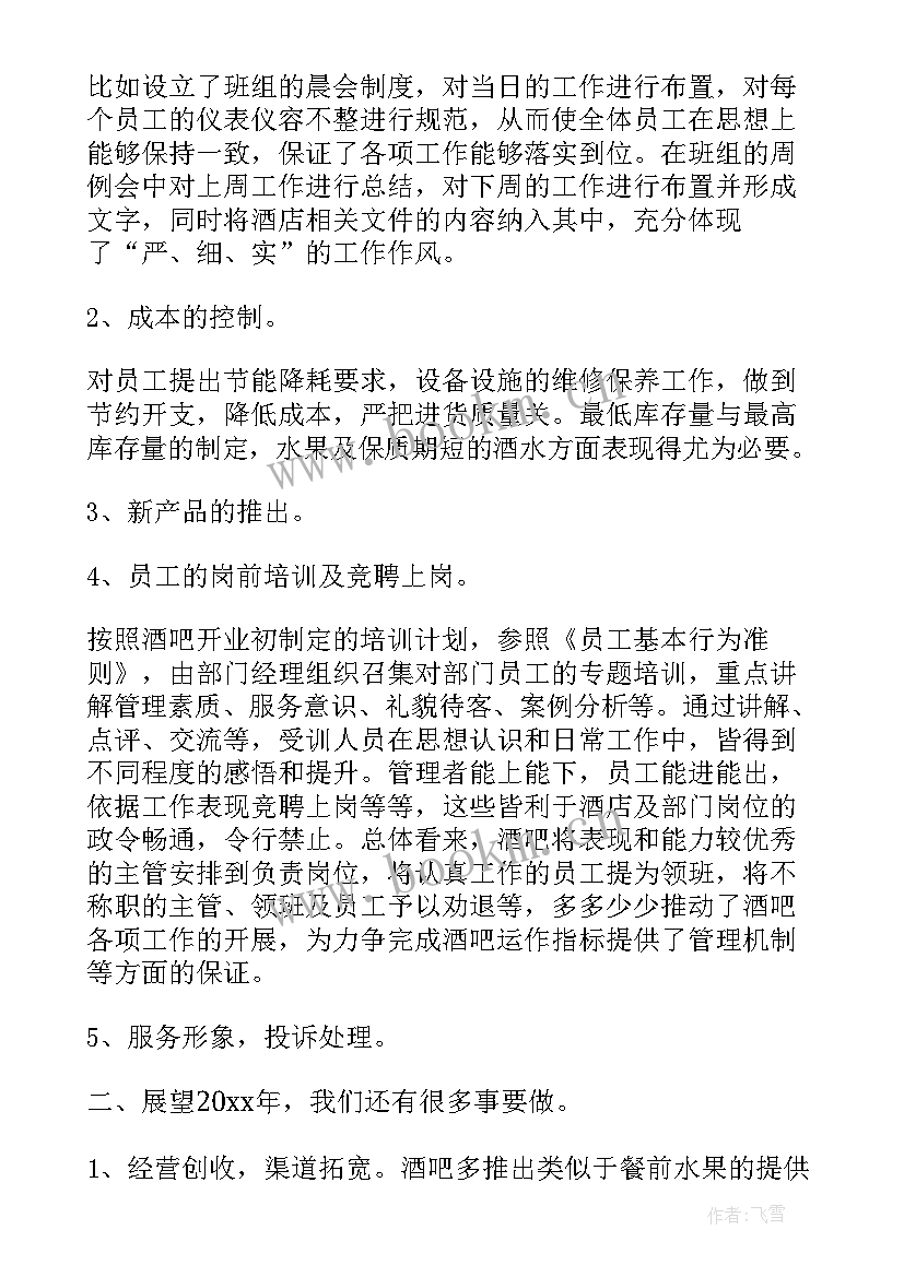 驻场酒吧工作总结 酒吧衔接工作总结(通用10篇)