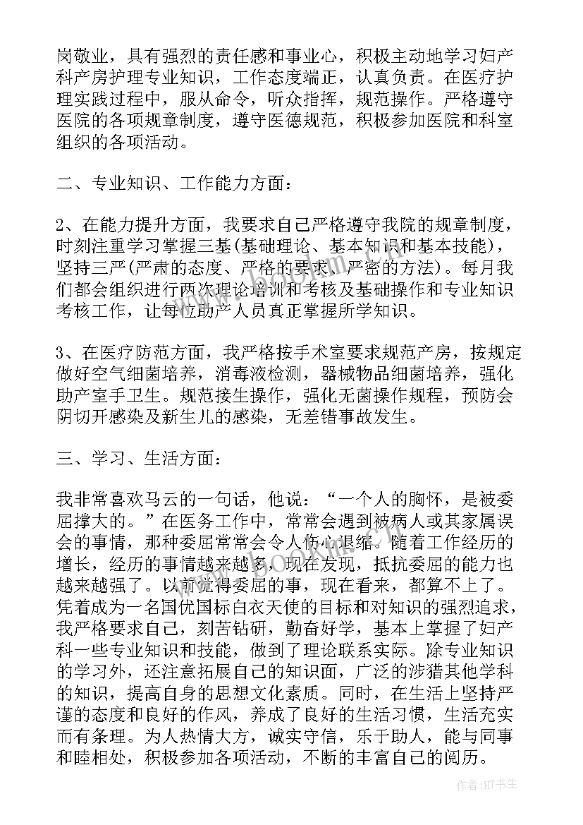 助产资格工作总结报告(精选6篇)