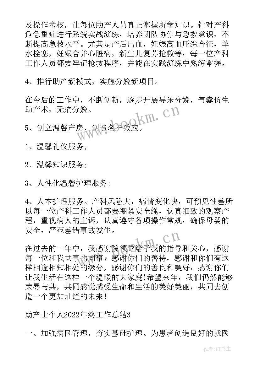 助产资格工作总结报告(精选6篇)