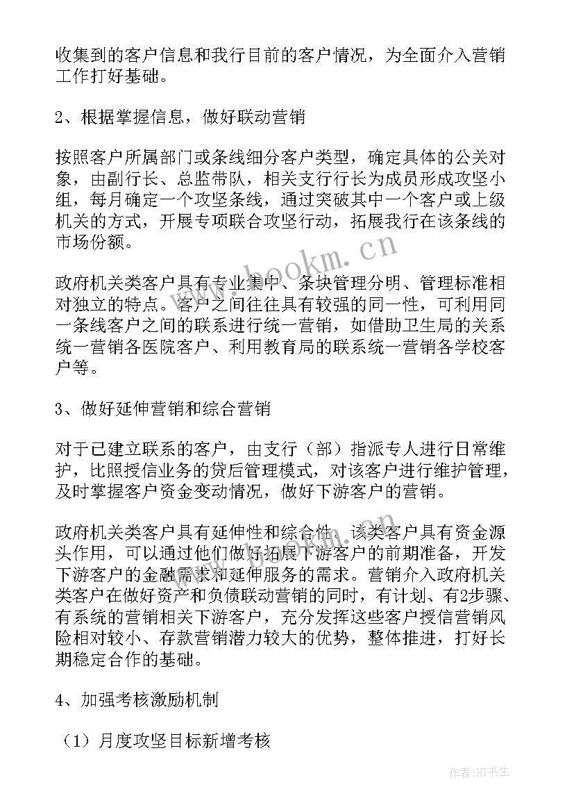 银行存款营销工作总结 存款营销活动方案(实用6篇)