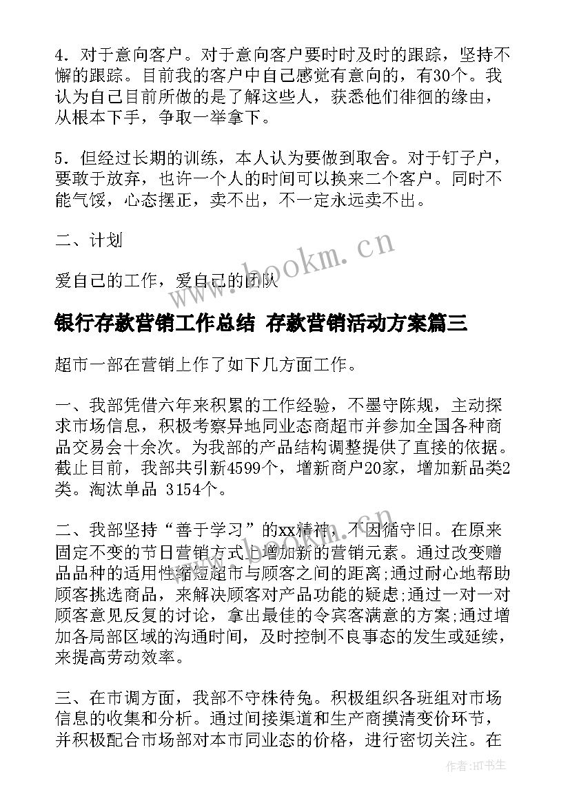 银行存款营销工作总结 存款营销活动方案(实用6篇)