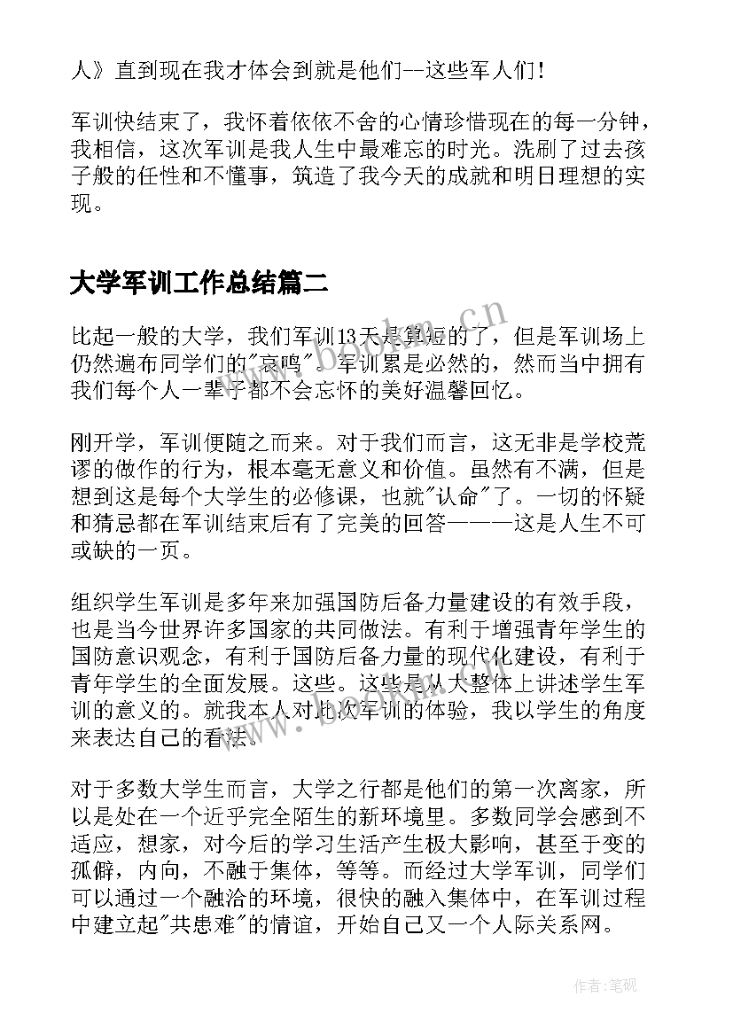 大学军训工作总结(大全6篇)