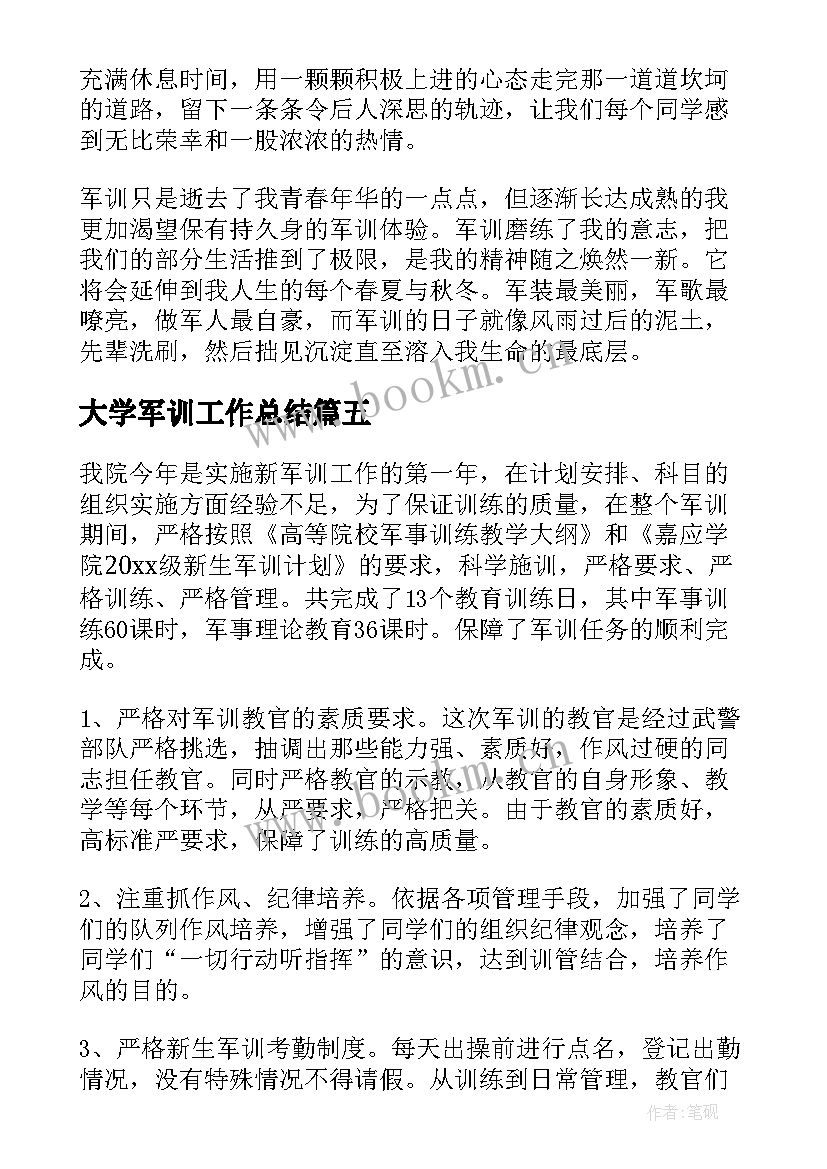 大学军训工作总结(大全6篇)