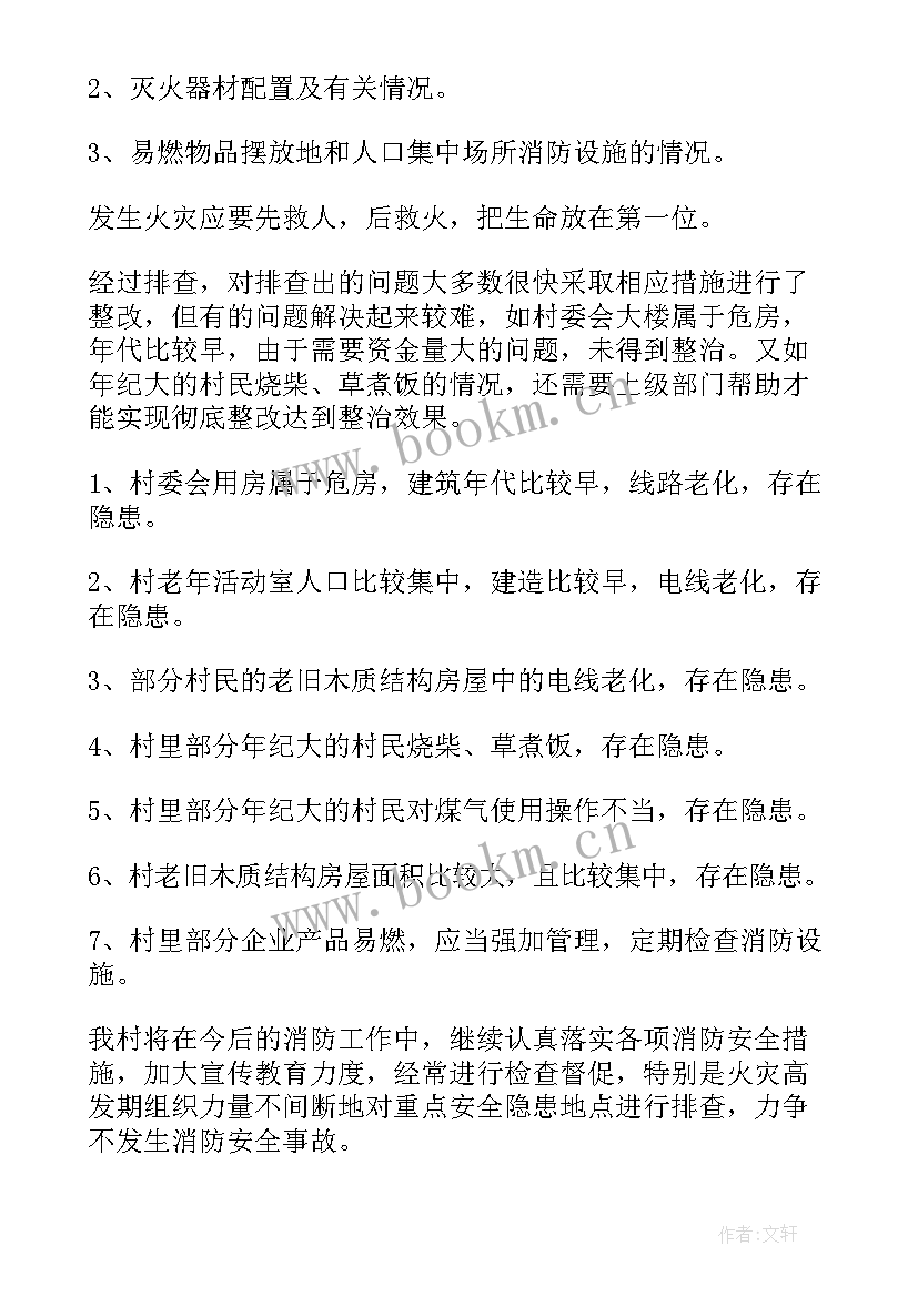 最新村委防火工作 消防防火工作总结(优质5篇)