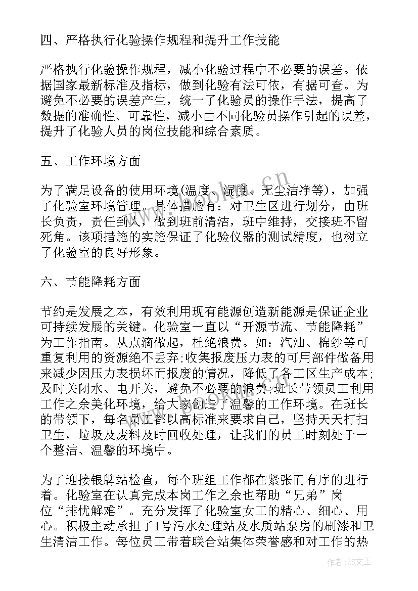 报告化验工作总结(模板9篇)