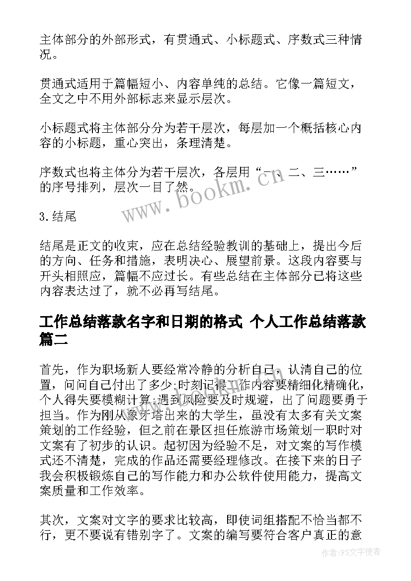 最新工作总结落款名字和日期的格式 个人工作总结落款(模板10篇)