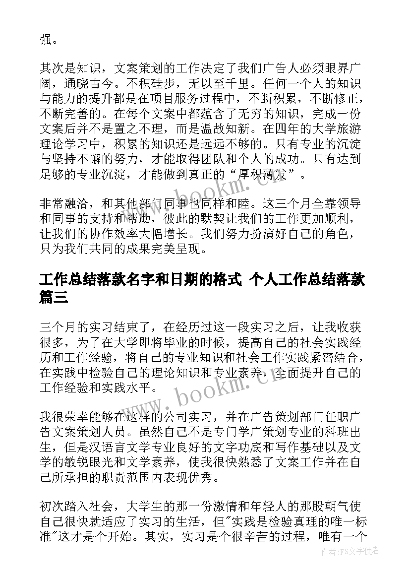 最新工作总结落款名字和日期的格式 个人工作总结落款(模板10篇)