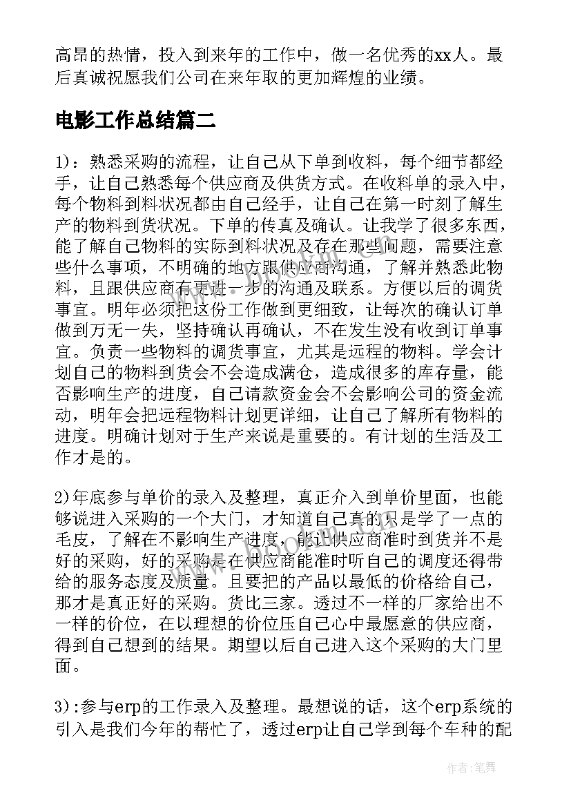 最新电影工作总结(实用8篇)