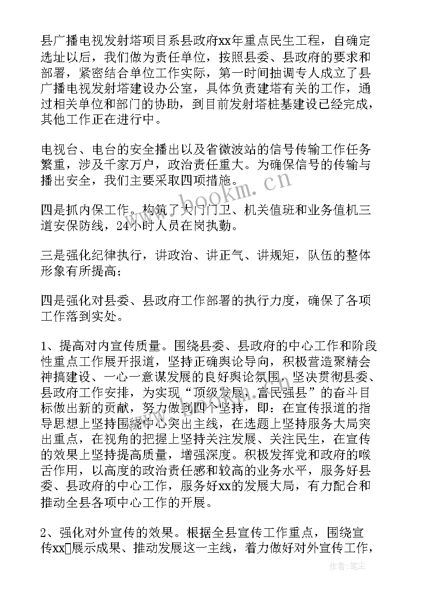 电台工作计划工作总结 广播电台的个人工作总结(模板5篇)