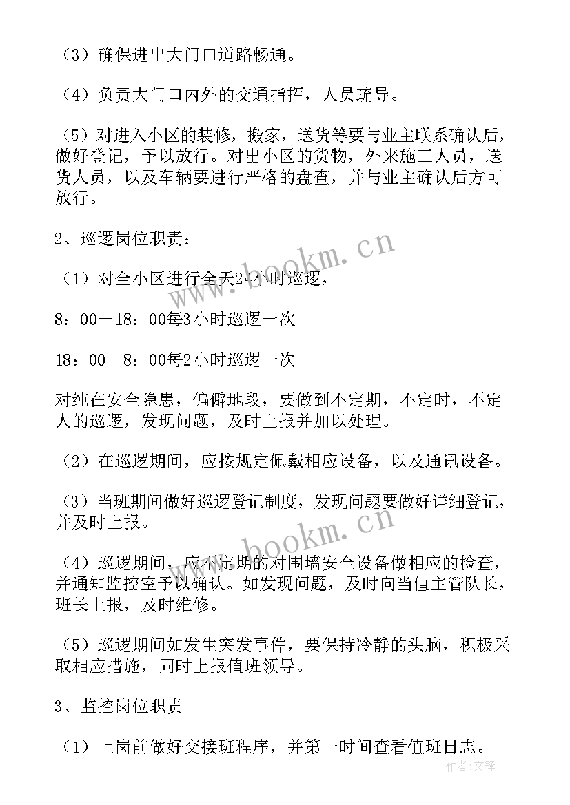 最新保安班长工作计划与目标 物业保安班长工作计划(汇总9篇)