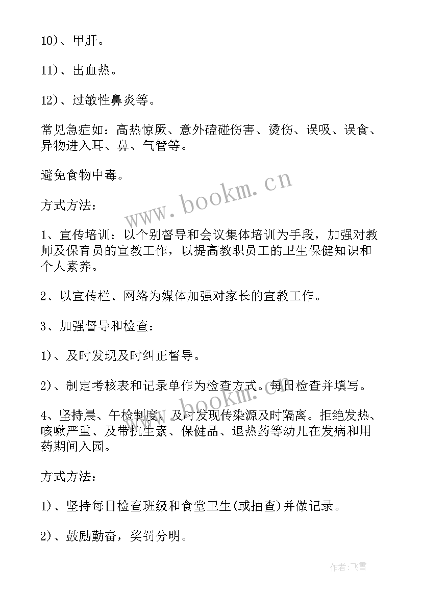 最新党支部工作计划 工作计划(通用8篇)