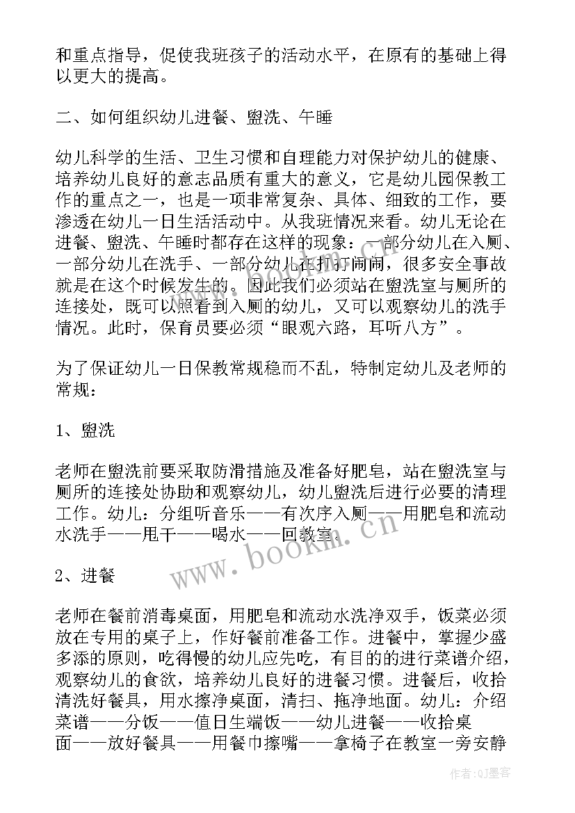 大班保育员秋季学期工作计划 秋季保育工作计划版(优质9篇)