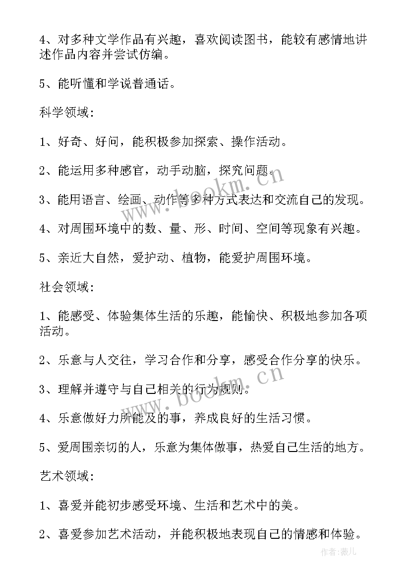 中班学期工作计划表 中班教学工作计划表(大全9篇)