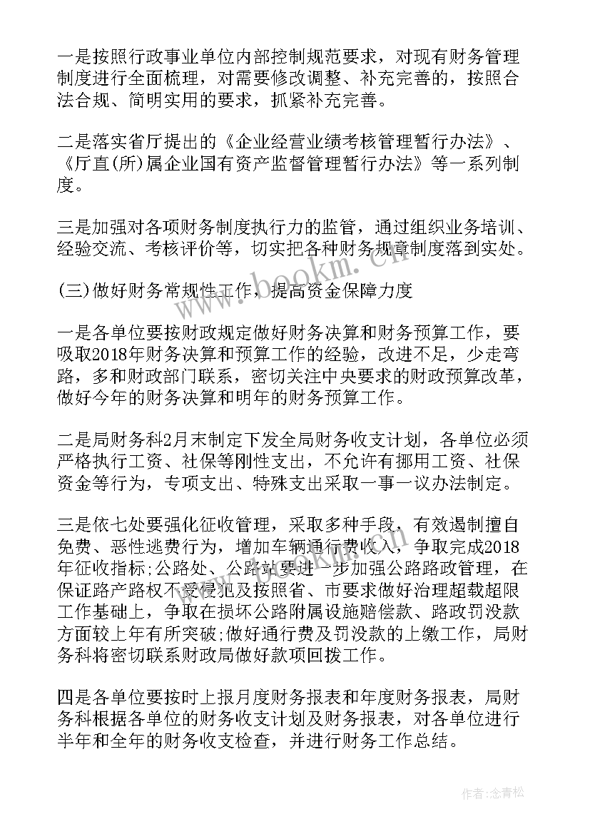 交通局工作总结及计划(实用5篇)