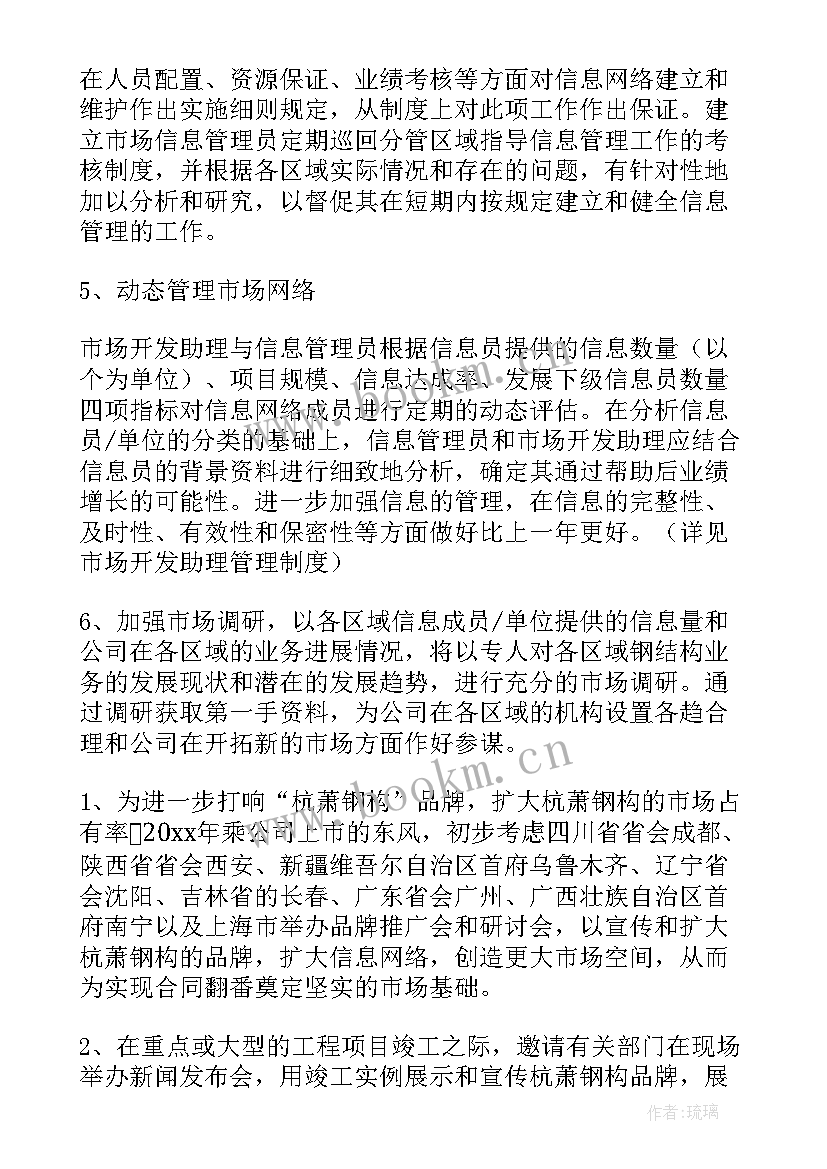 最新客户助理年度工作计划(优质8篇)