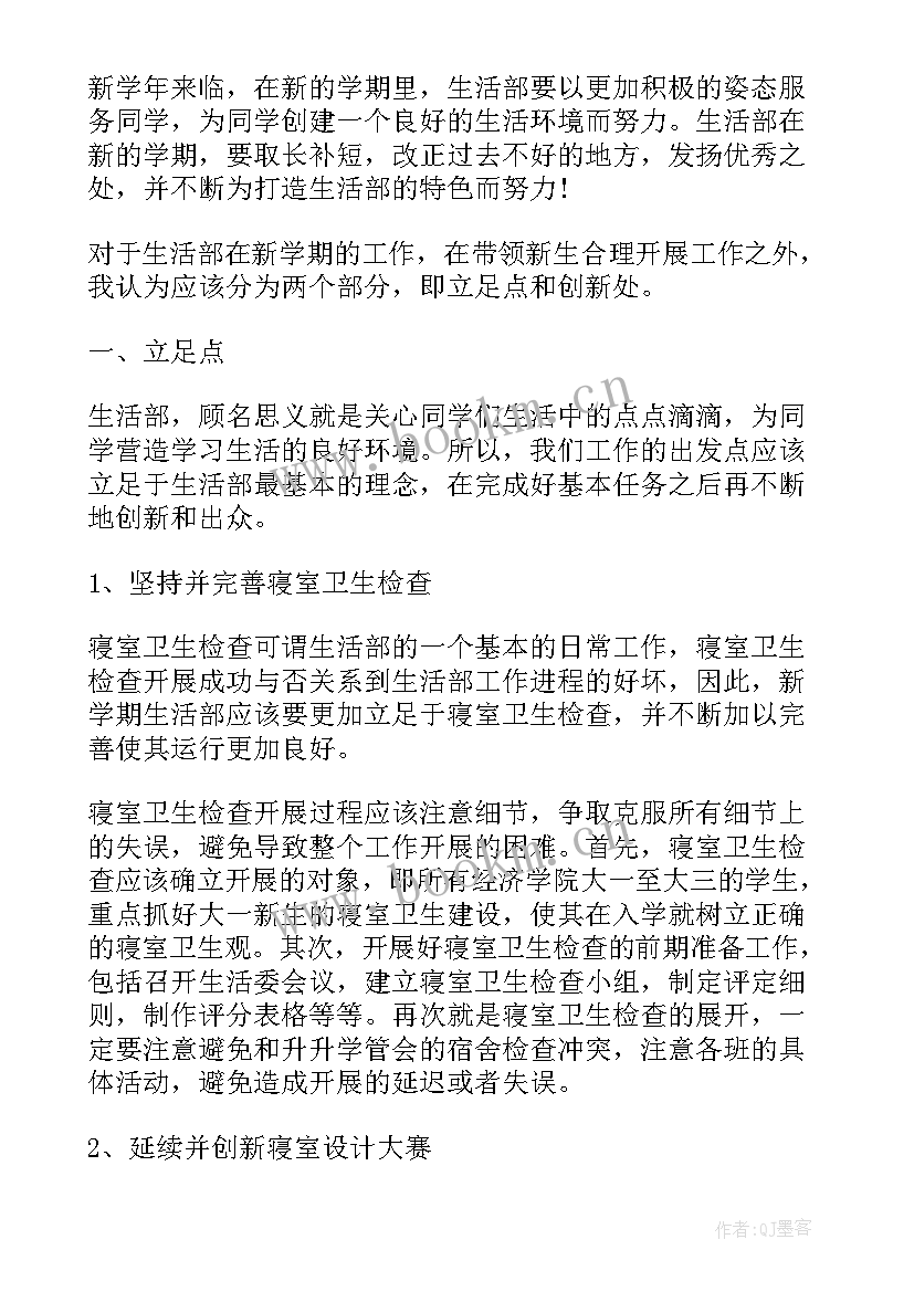 最新摄影社团工作计划 摄影部工作计划(模板7篇)