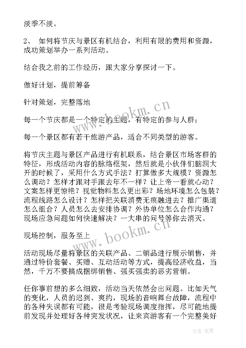 2023年景区服务工作计划(实用6篇)