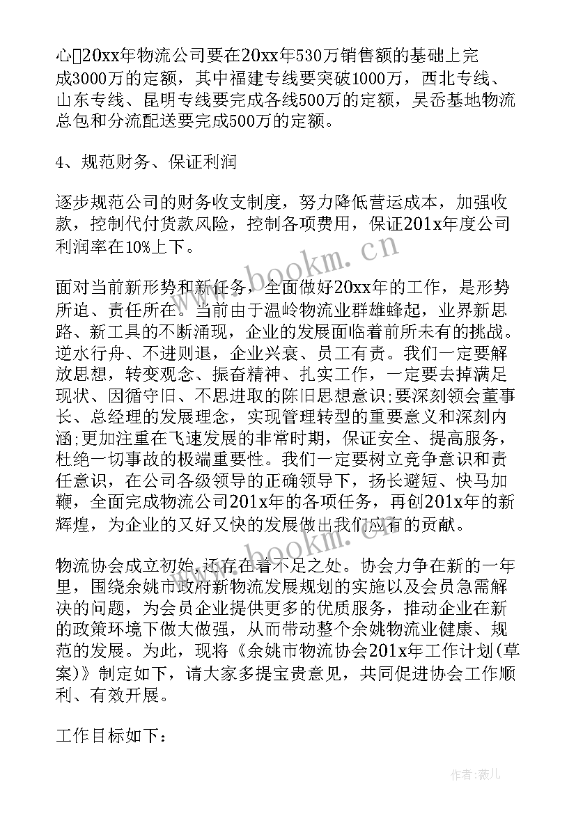 2023年物流企业运营工作计划 企业物流部个人工作计划(优秀5篇)