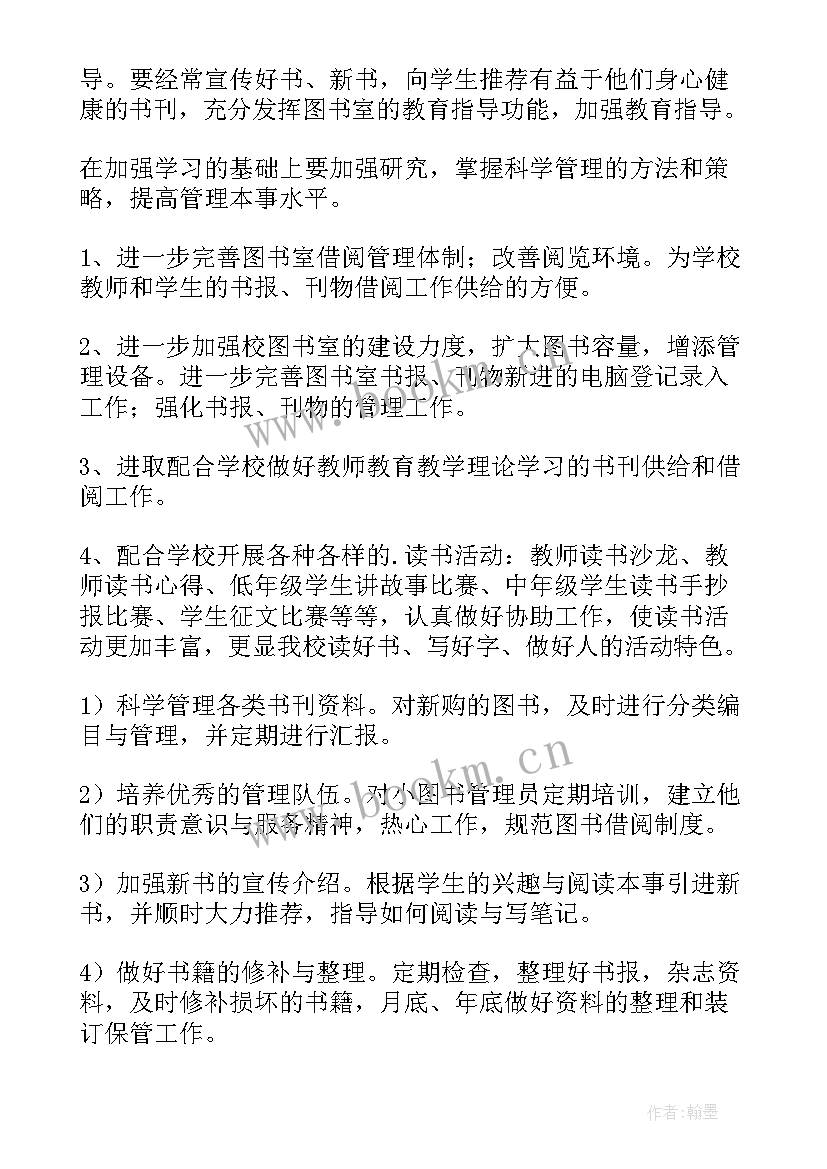 图书馆人员工作计划 图书馆工作计划(大全6篇)