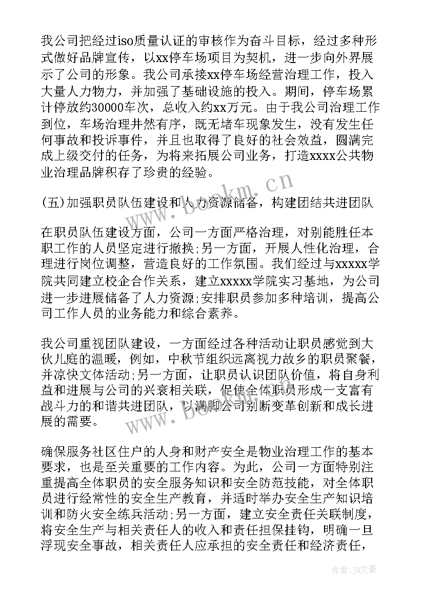 监控室下一步的工作计划及改进措施(汇总6篇)