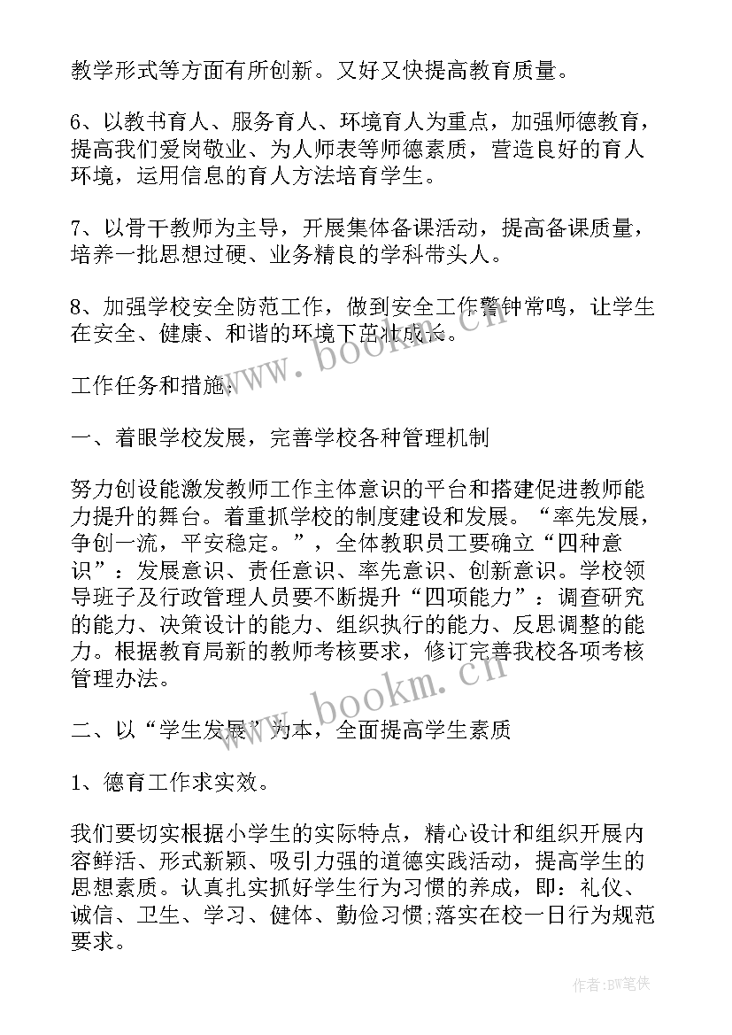 最新劳务品牌建设的工作计划和目标 国企党建品牌建设工作计划(通用5篇)