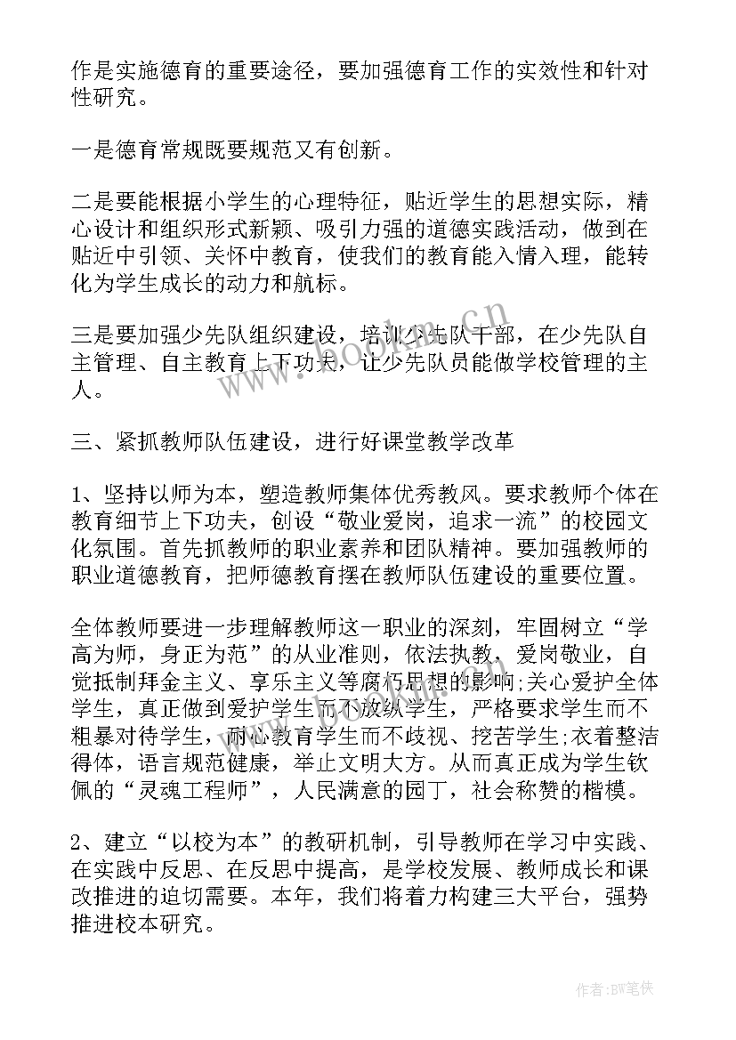 最新劳务品牌建设的工作计划和目标 国企党建品牌建设工作计划(通用5篇)