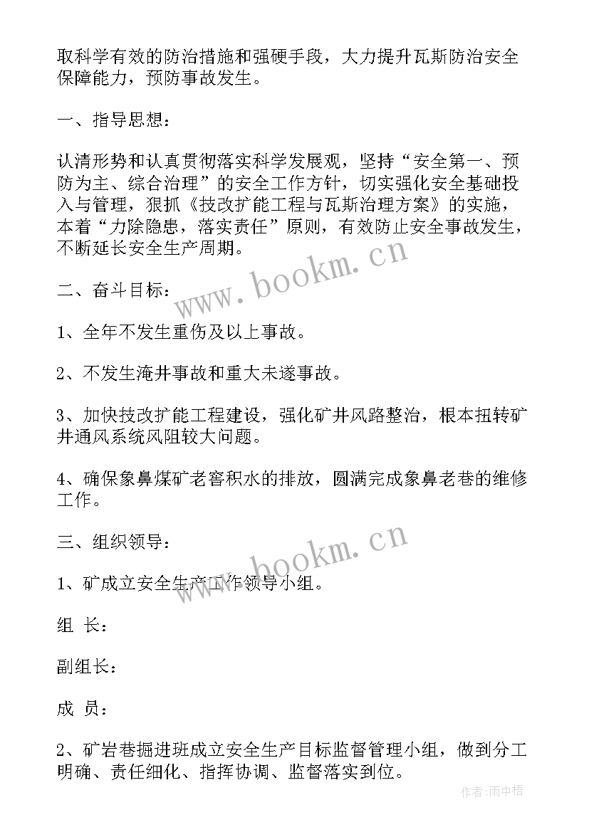 最新煤矿雨季三防工作汇报(模板8篇)