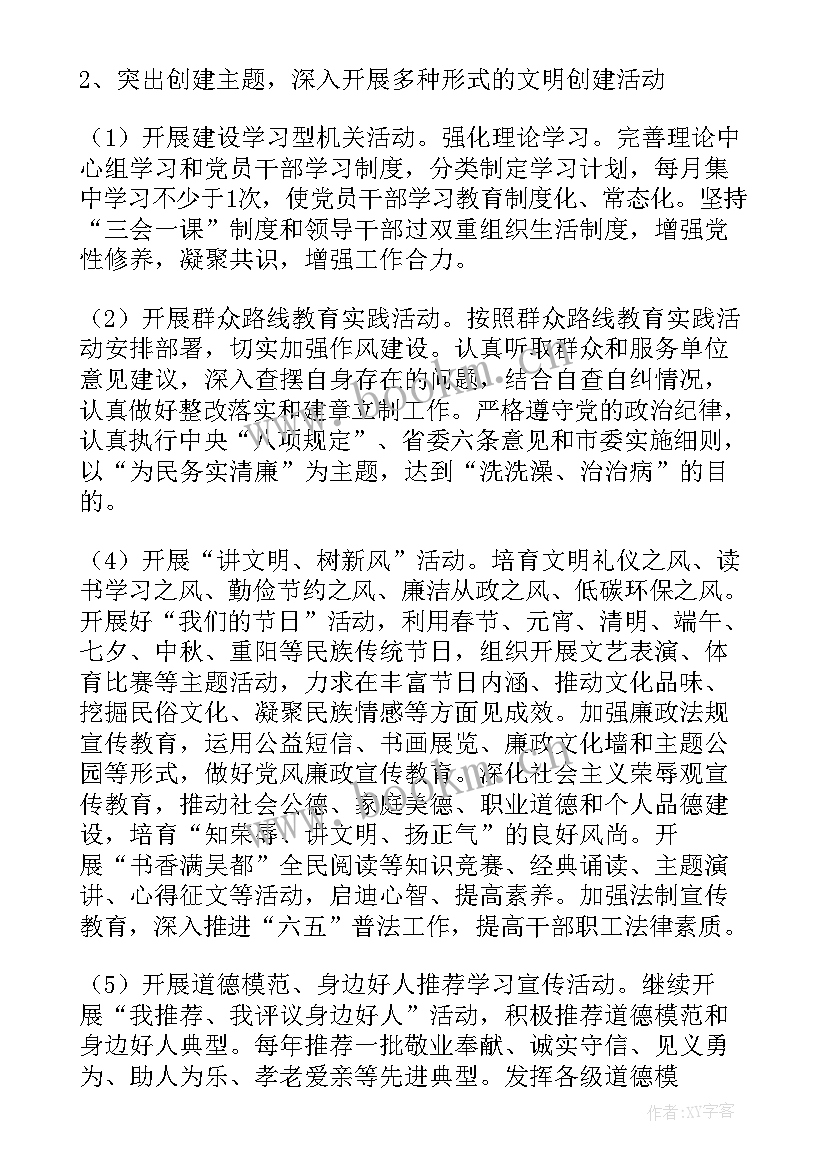 2023年武汉文明网络工作计划(汇总5篇)