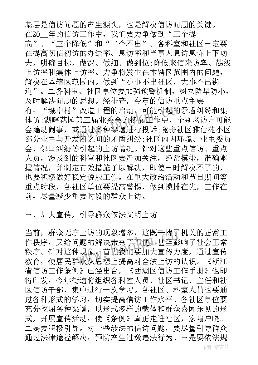 2023年信访接待处工作计划(实用9篇)