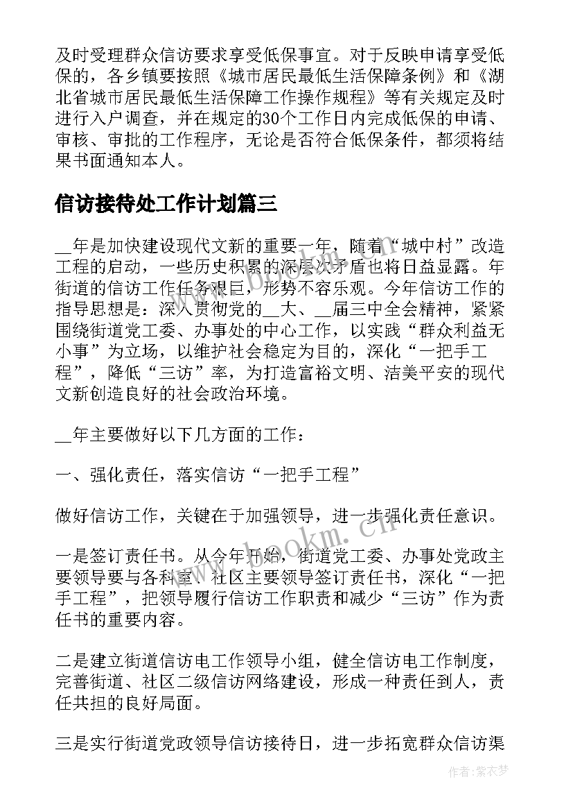 2023年信访接待处工作计划(实用9篇)