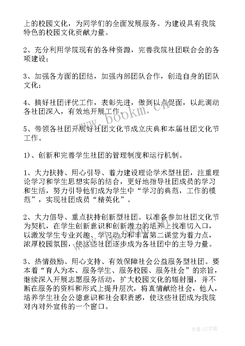 2023年工作计划指导老师意见(实用9篇)