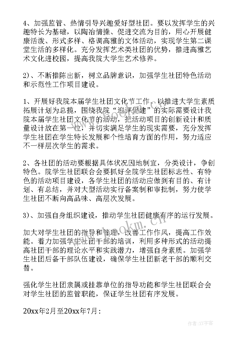 2023年工作计划指导老师意见(实用9篇)