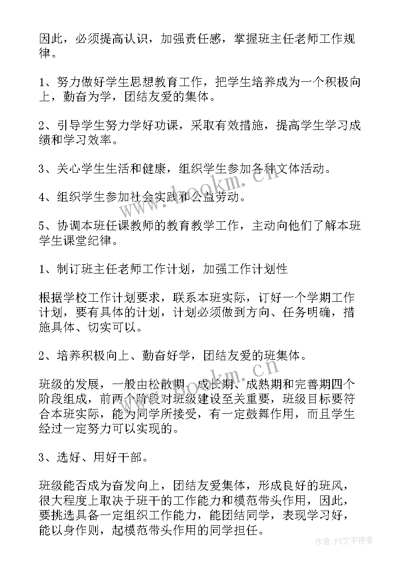 2023年班主任工作计划安全工作(汇总10篇)