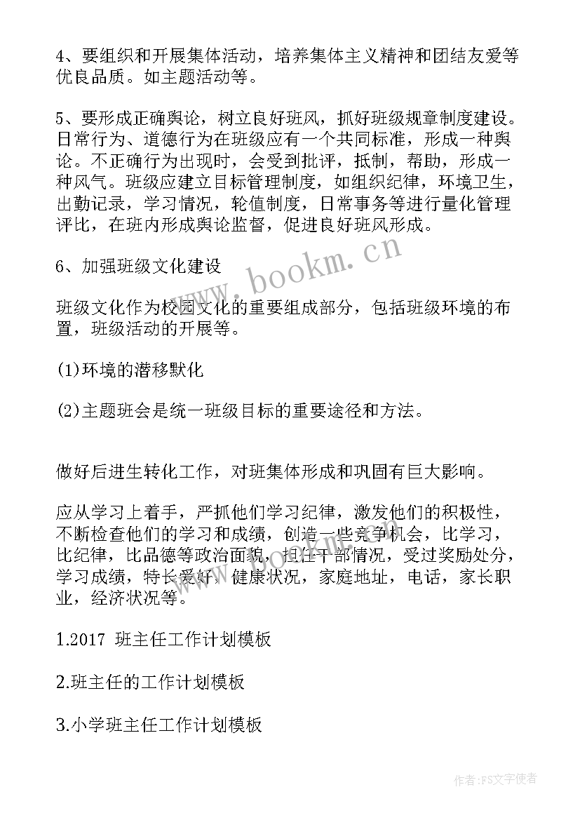 2023年班主任工作计划安全工作(汇总10篇)