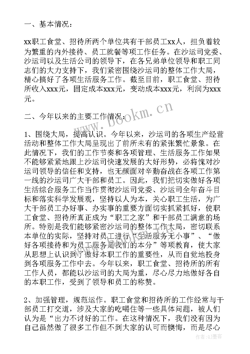 膳食科工作总结报告 膳食科年终总结及工作计划(优秀9篇)