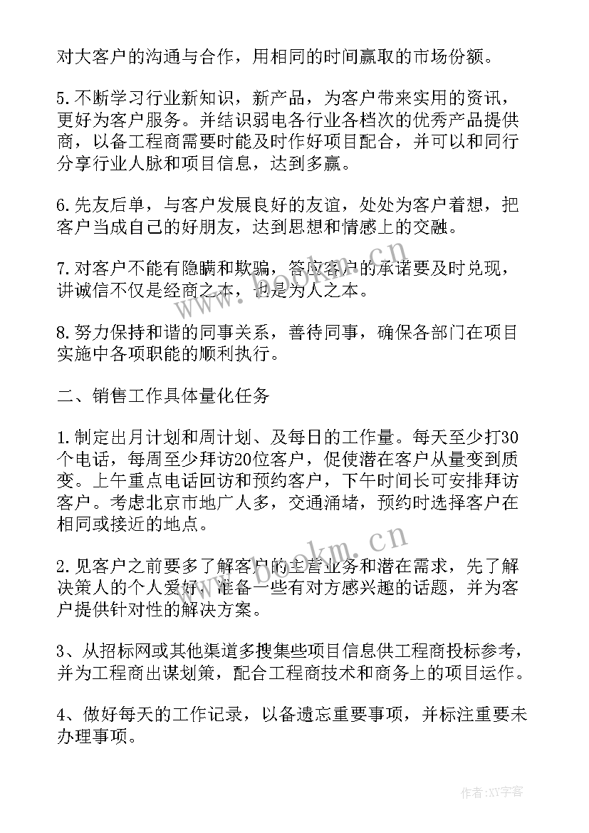 最新配件销售计划书(大全10篇)