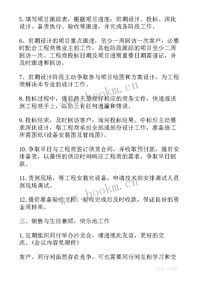 最新配件销售计划书(大全10篇)