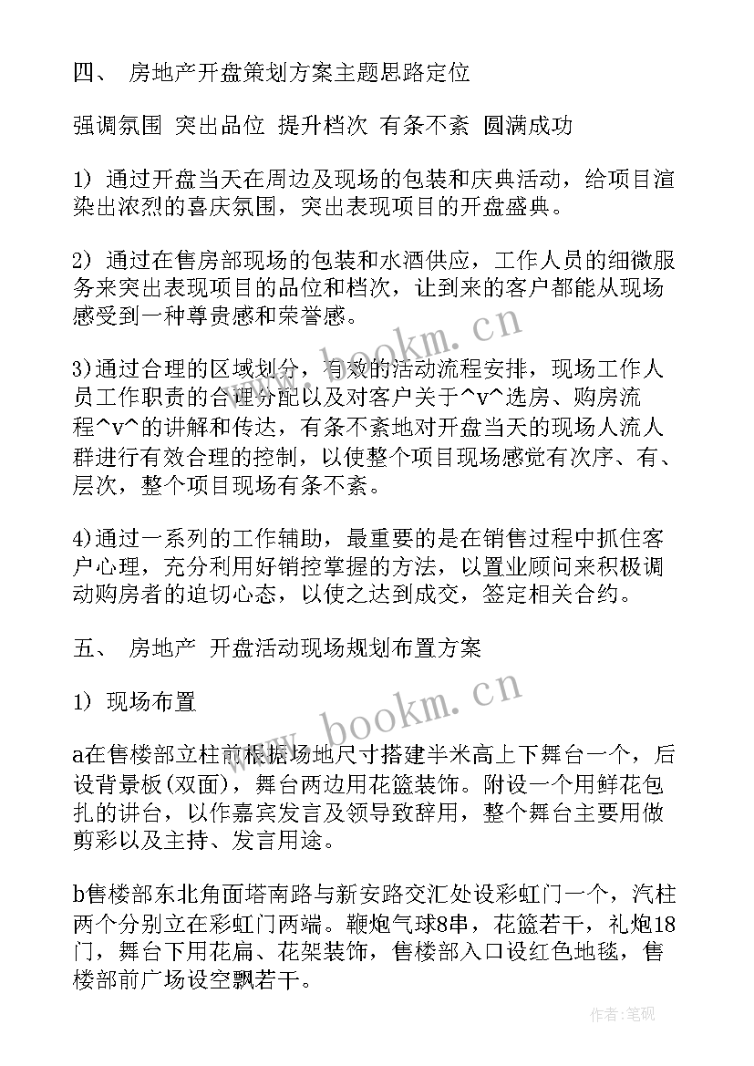 项目新开工工作计划 房建项目开工工作计划(实用5篇)