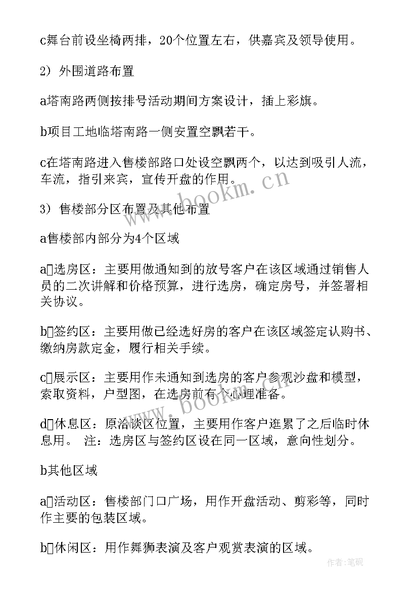 项目新开工工作计划 房建项目开工工作计划(实用5篇)