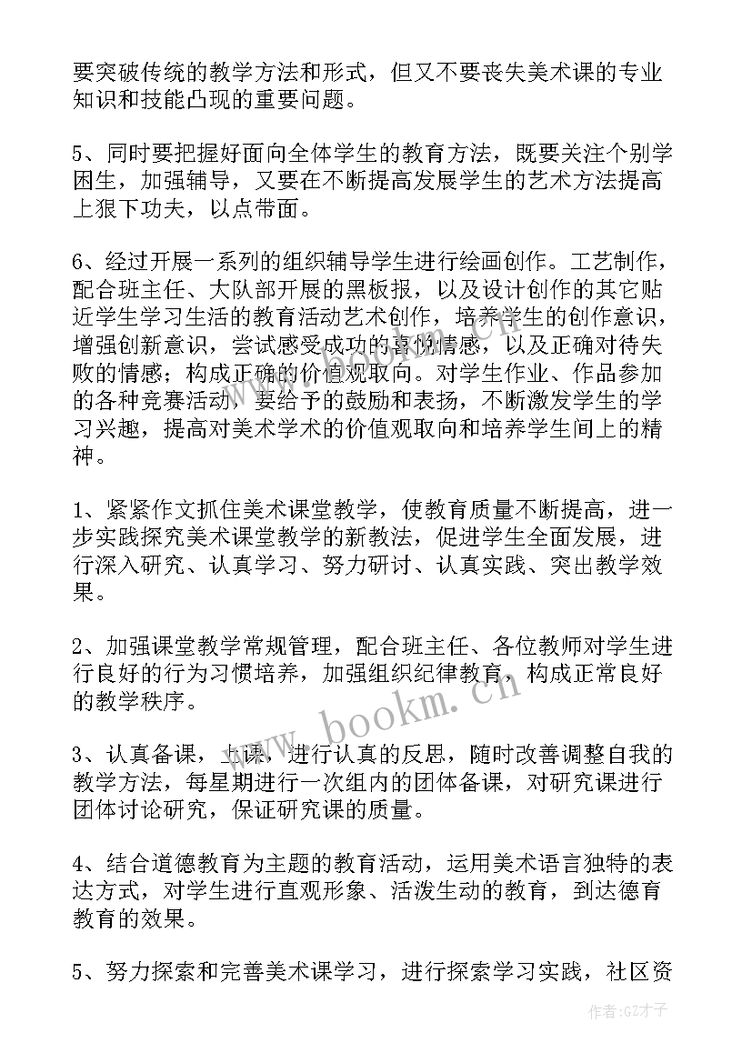 2023年美术助教总结心得体会(精选6篇)