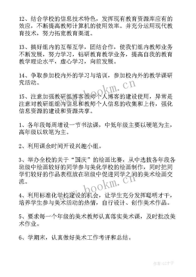 2023年美术助教总结心得体会(精选6篇)