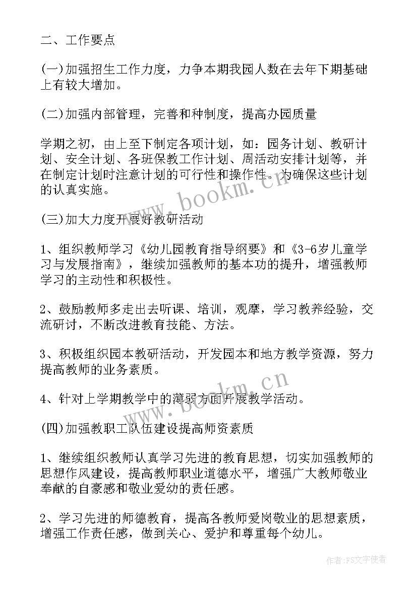 2023年月工作计划 月工作计划表(汇总7篇)